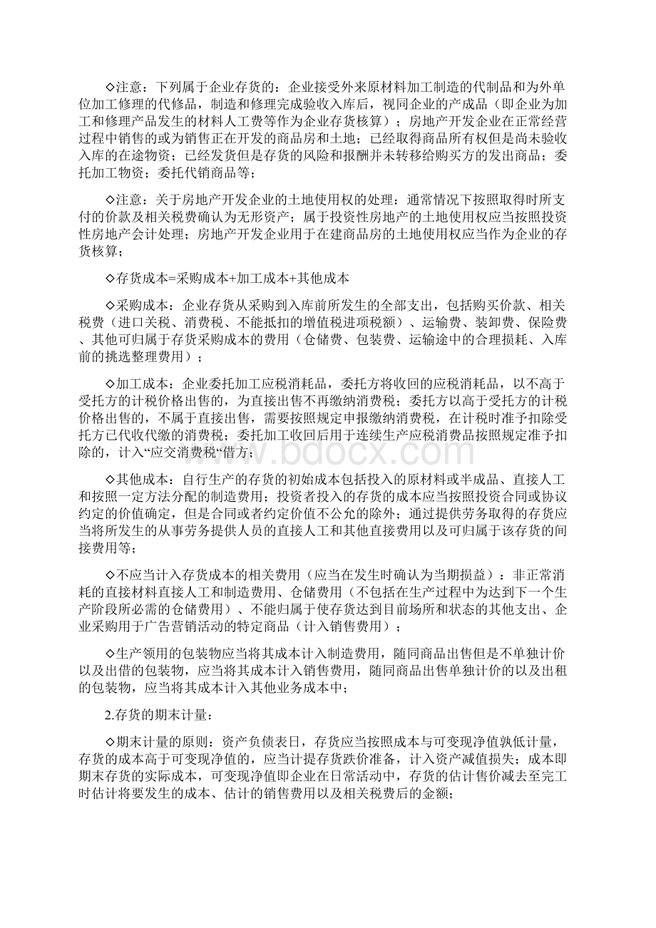 中级会计实务各章节知识点汇总Word格式.docx_第3页