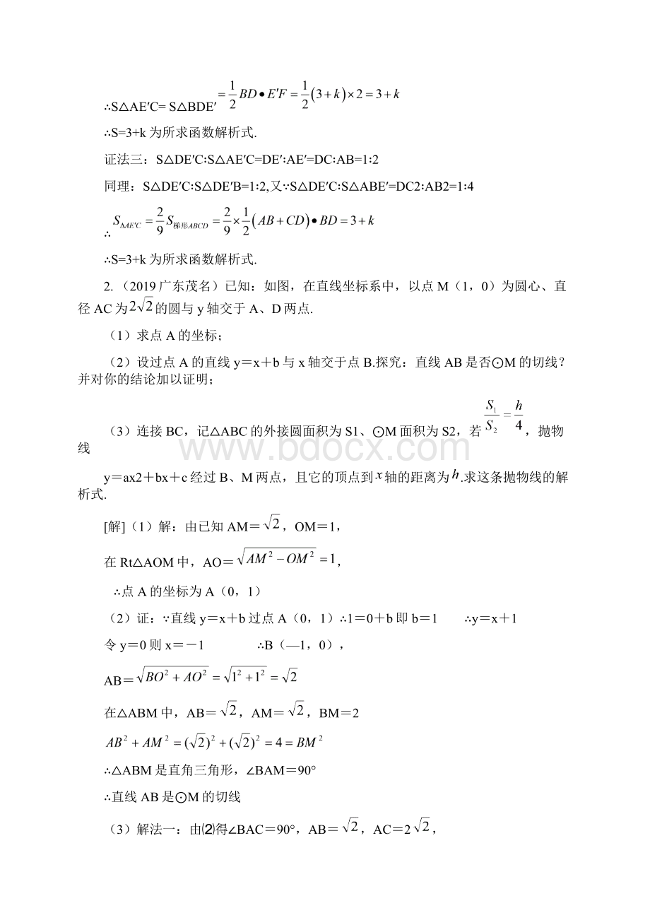 最新全国各地中考数学常考试题含答案.docx_第3页