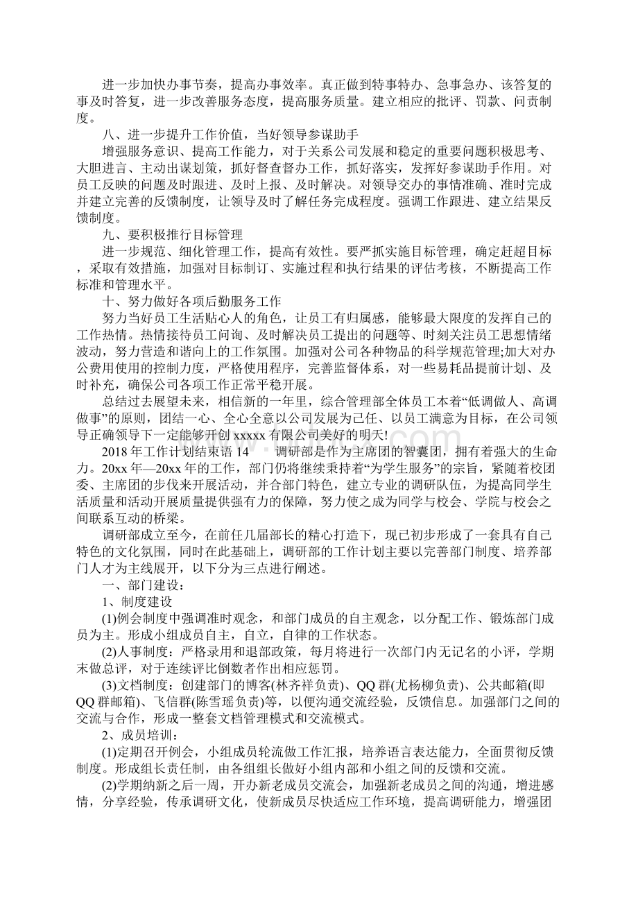 工作计划结束语文档格式.docx_第3页