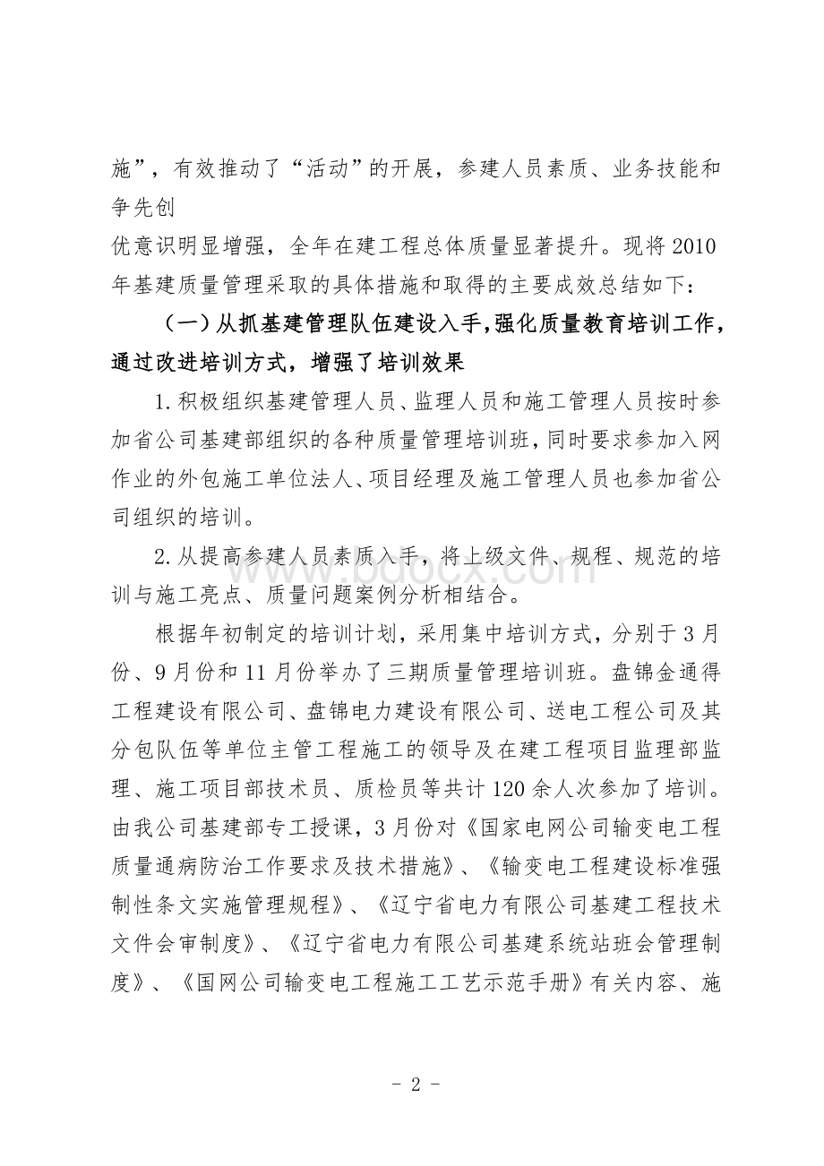 盘锦供电公司2011年基建质量管理策划方案Word文档格式.doc_第2页