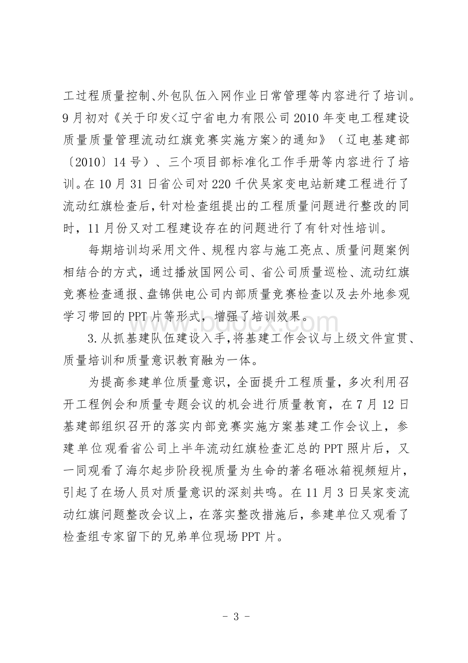 盘锦供电公司2011年基建质量管理策划方案Word文档格式.doc_第3页