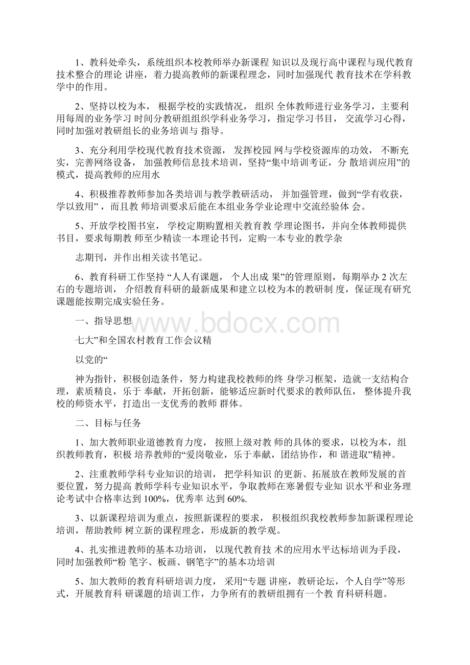 教师培训三年规划文档格式.docx_第2页