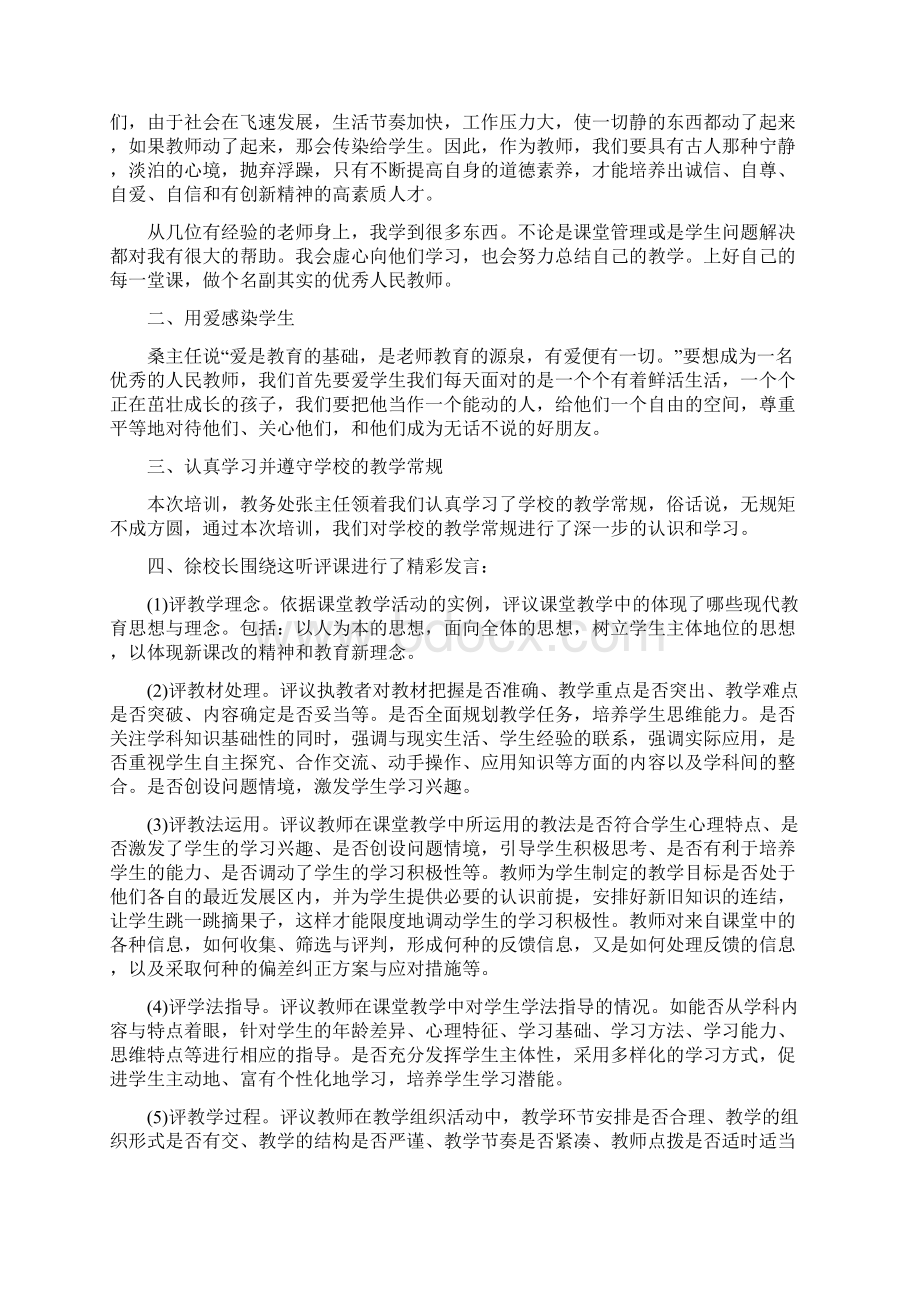 心得参考精编教师寒假培训心得体会三篇.docx_第2页