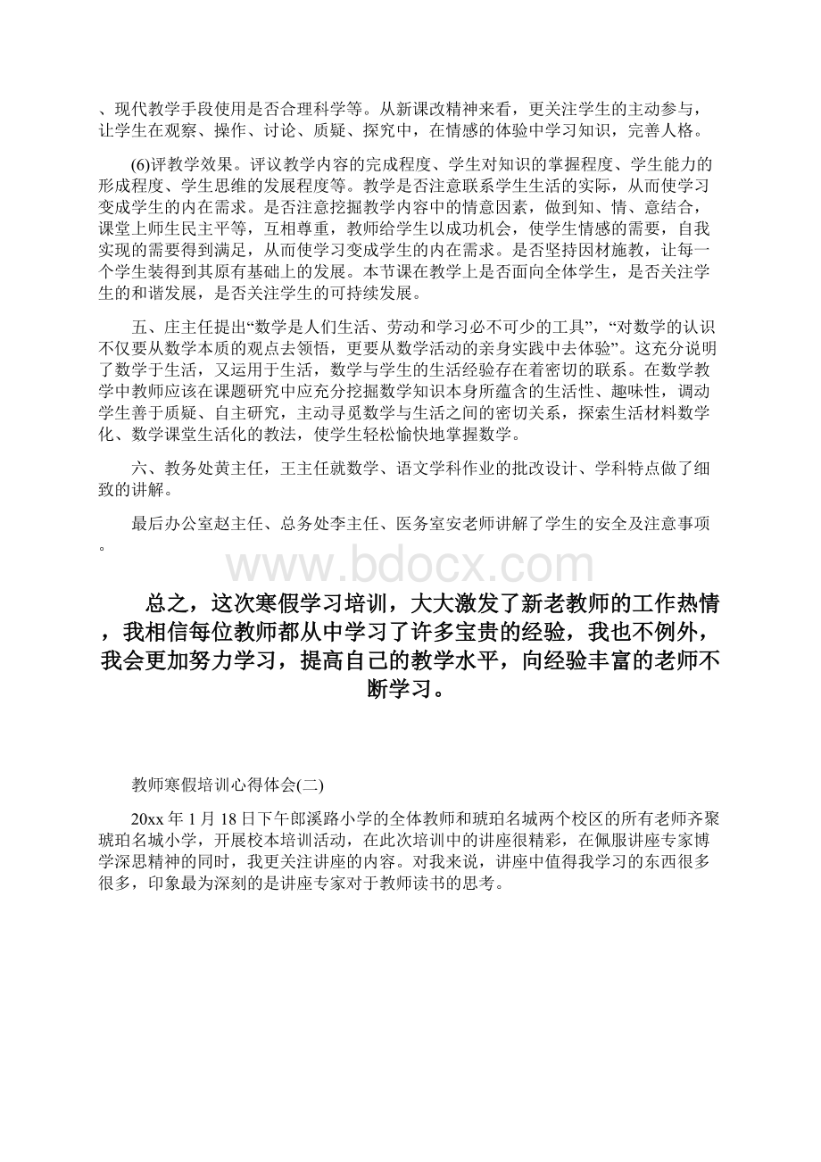 心得参考精编教师寒假培训心得体会三篇.docx_第3页