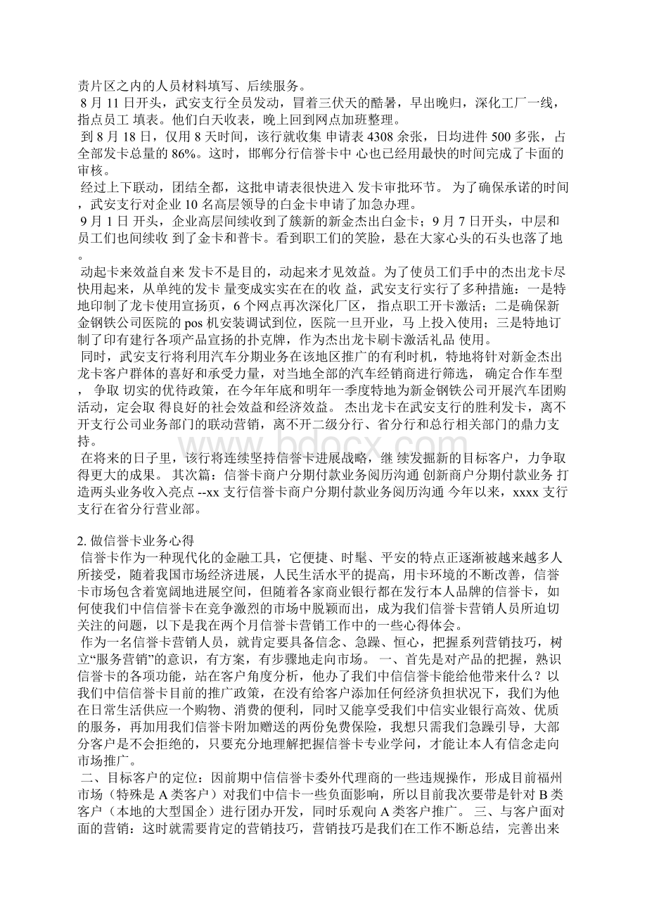 信用卡业务演讲稿文档格式.docx_第2页