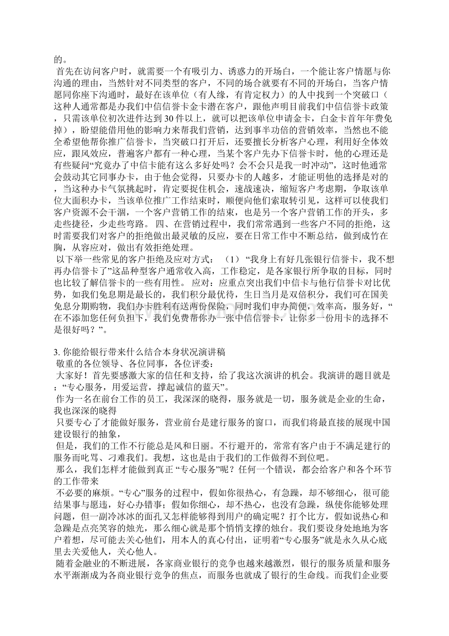 信用卡业务演讲稿文档格式.docx_第3页