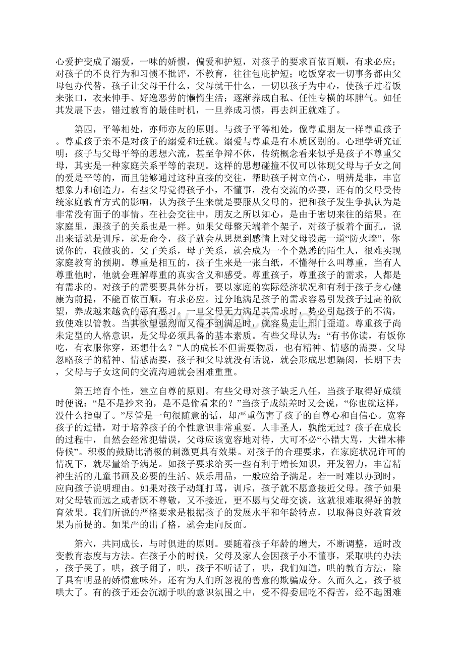 家庭教育原则与方法Word文档下载推荐.docx_第3页