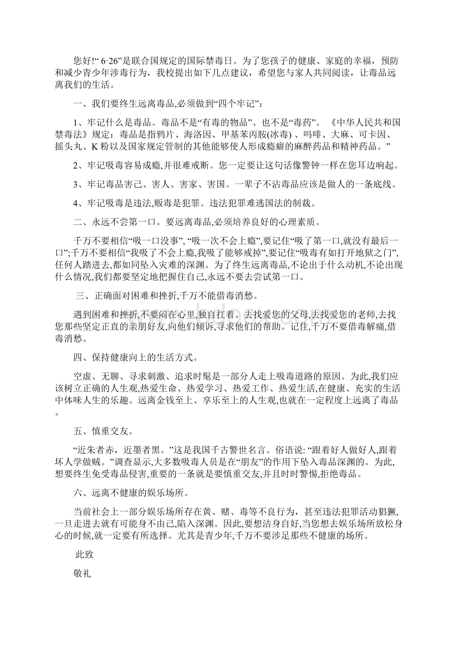 禁毒宣传教育致家长的一封信10篇文档格式.docx_第2页