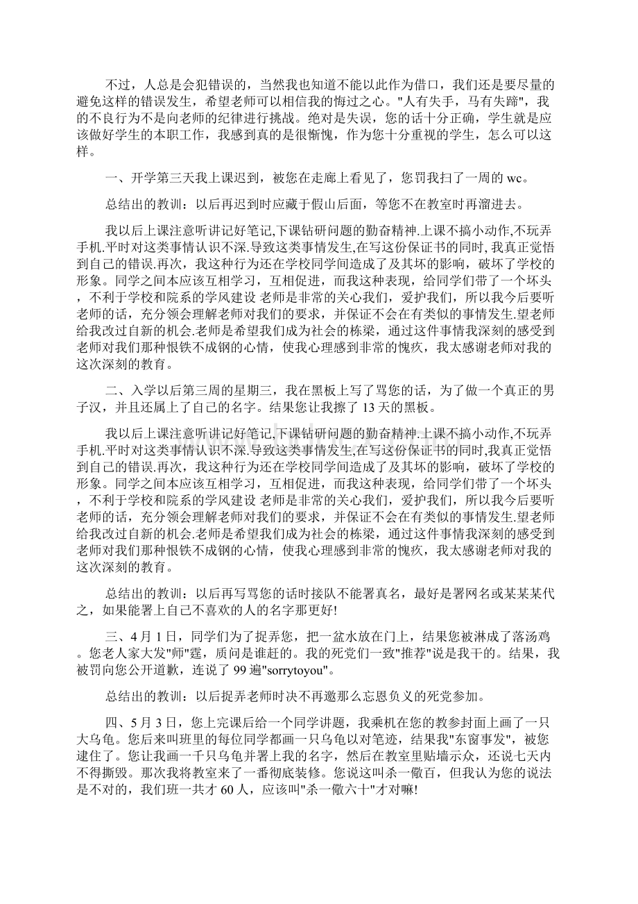 给老师的保证书Word格式文档下载.docx_第3页