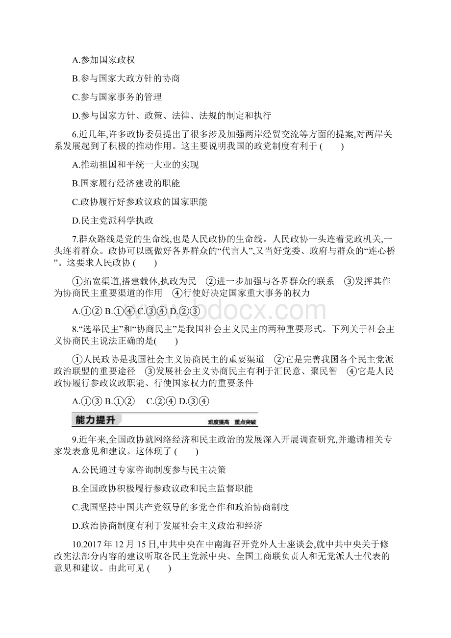 中国特色社会主义政党制度Word文档格式.docx_第2页