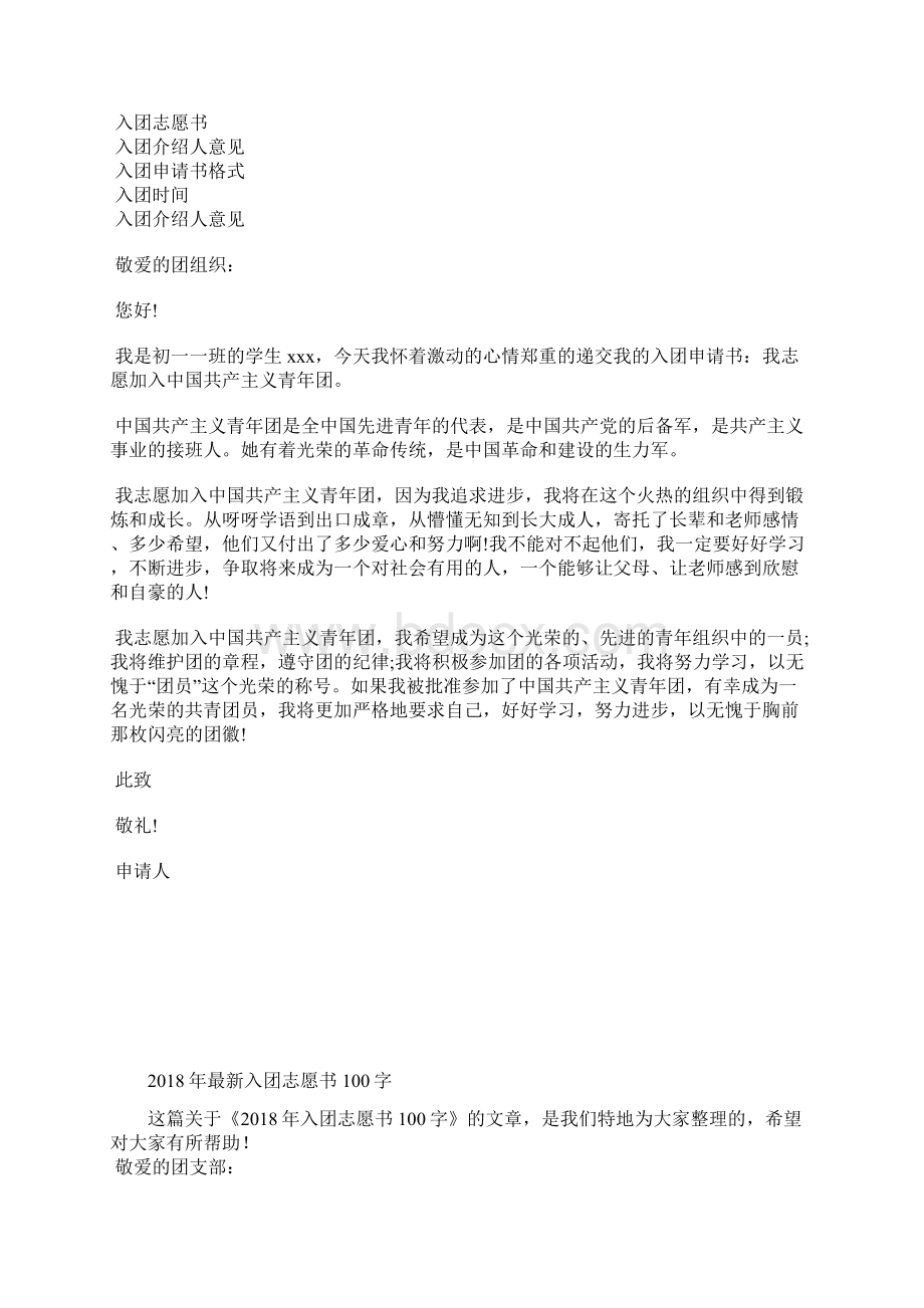 最新标准初一入团志愿书600字模版入团申请书文档十篇Word格式文档下载.docx_第2页