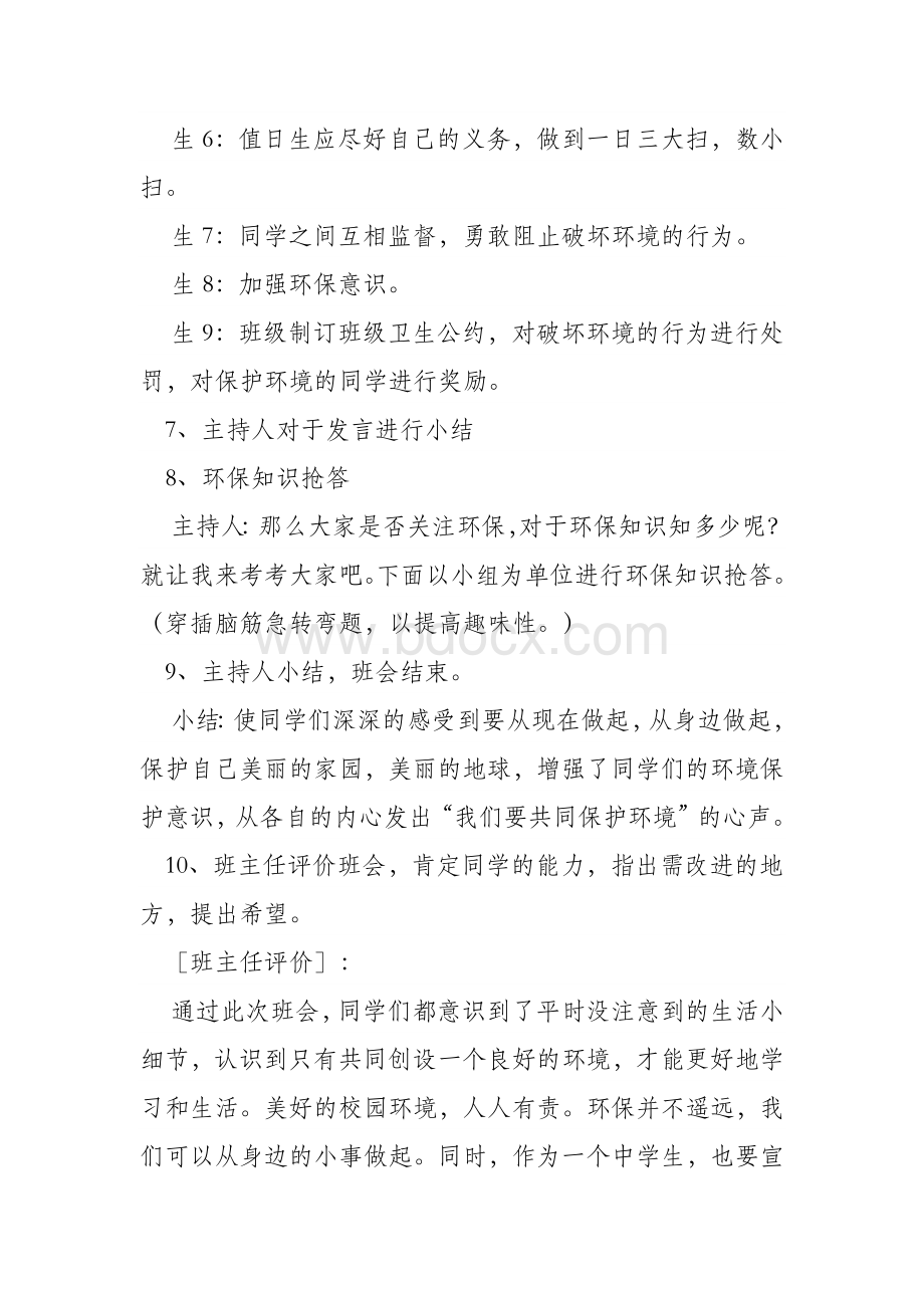 绿色环保主题班会.docx_第3页