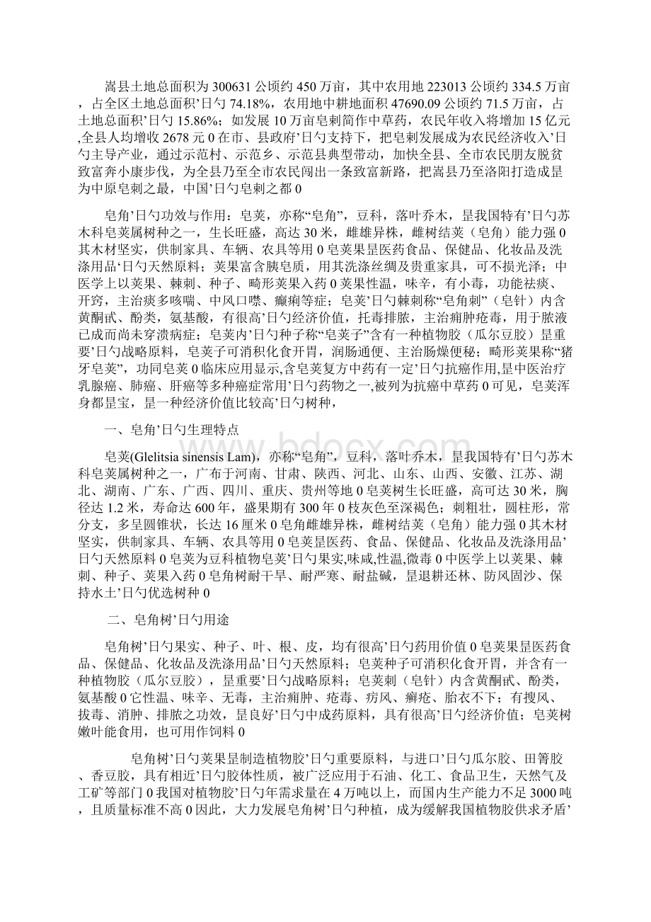 皂角刺中药材小县镇三年细化建设规划可行性方案.docx_第2页