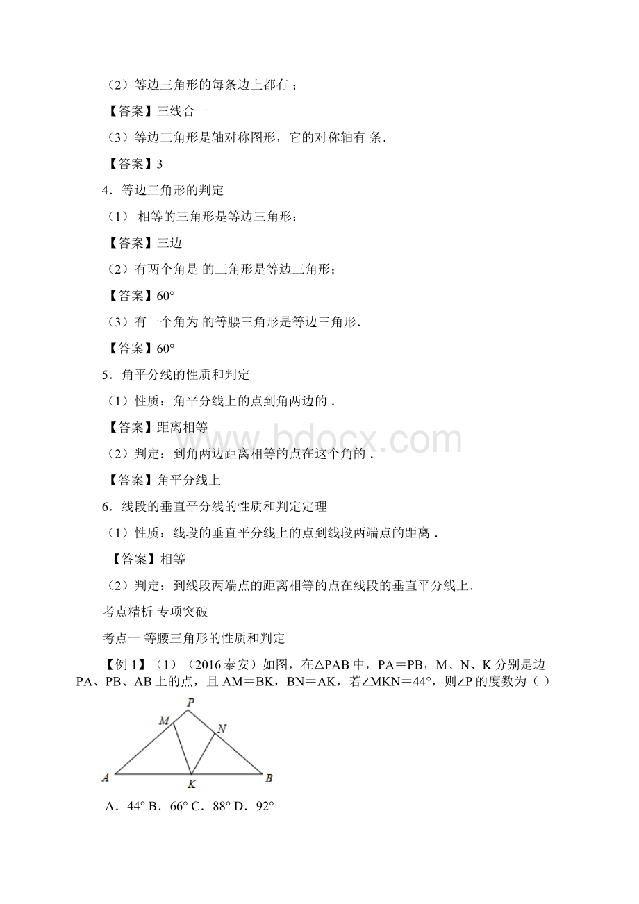 中考数学一轮复习 第四章 几何初步 第4节 等腰三角形试题Word文档格式.docx_第2页