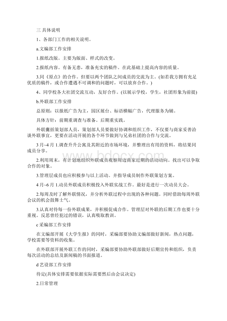 编辑部个人工作计划3篇.docx_第3页