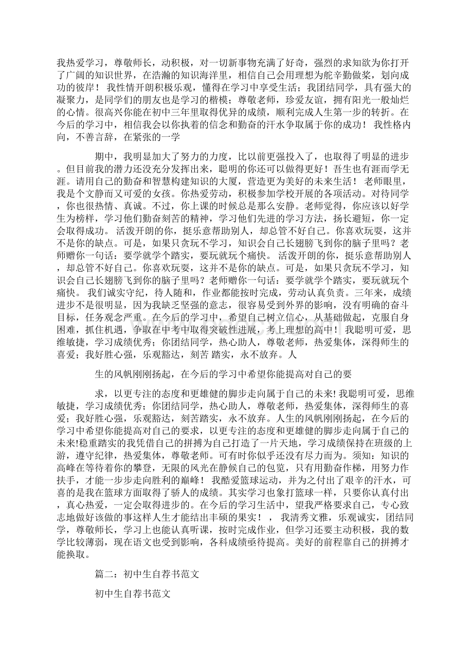 初中自荐信范文Word文档格式.docx_第2页