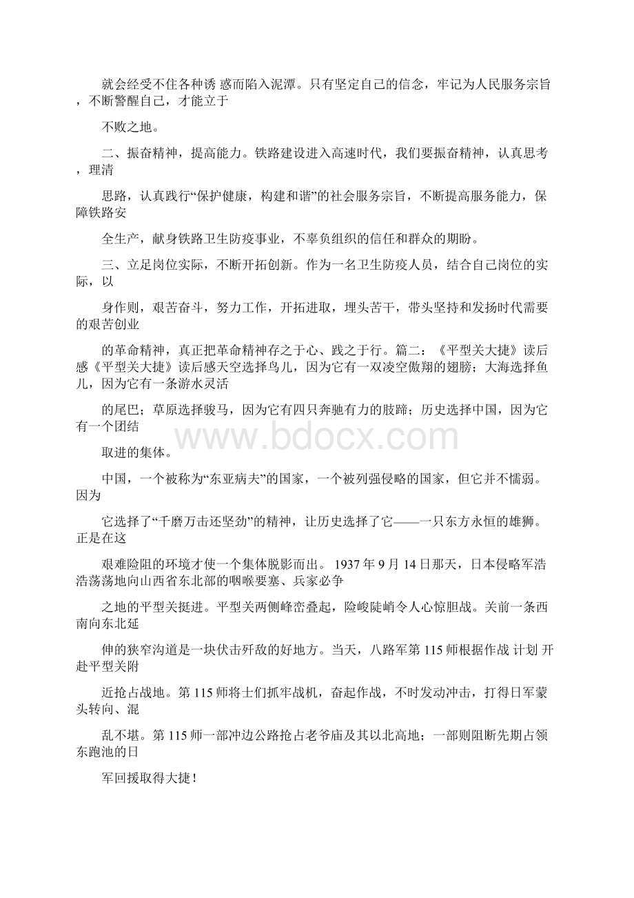 大捷观后感精选word文档 10页.docx_第2页