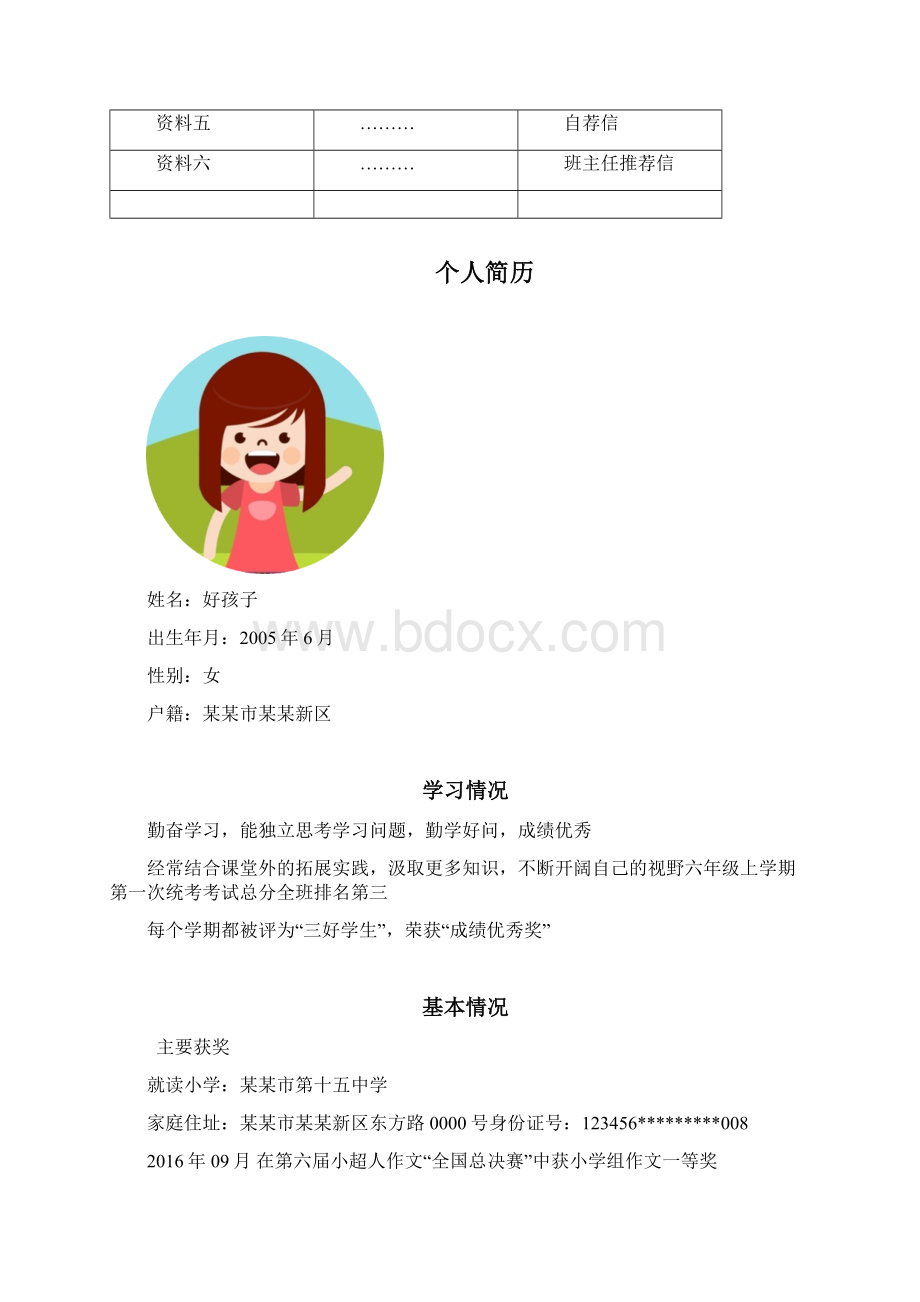 小升初简历表格Word文档格式.docx_第3页