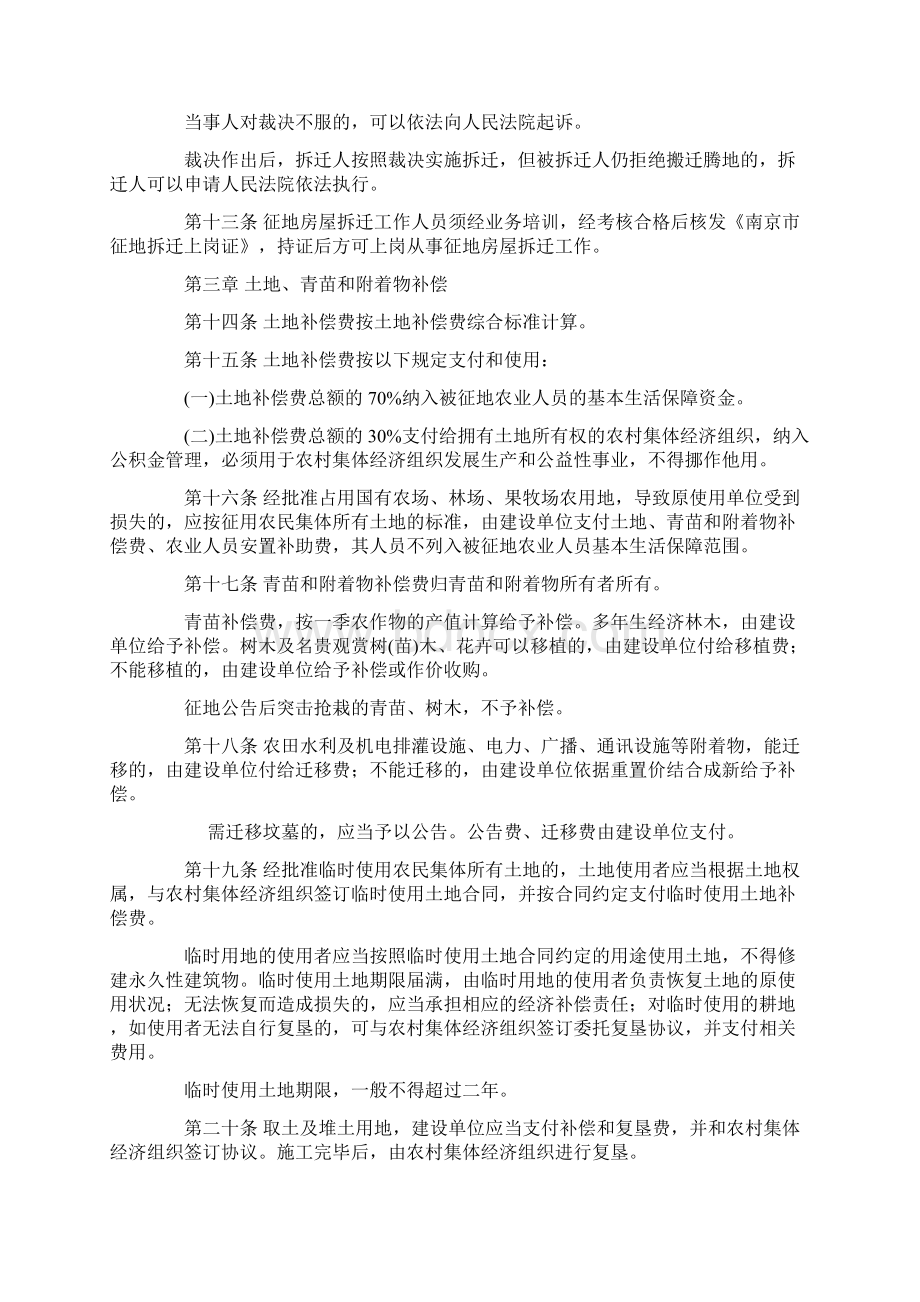 南京市六合区征地拆迁补偿安置办法.docx_第3页