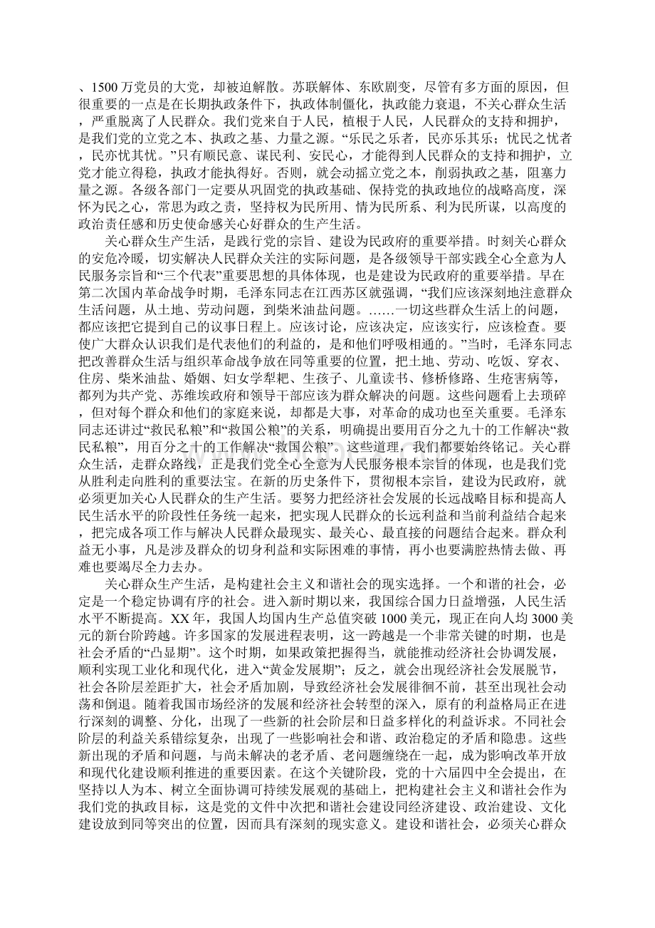 在市政府一届十次全体扩大会议上讲话Word文件下载.docx_第2页