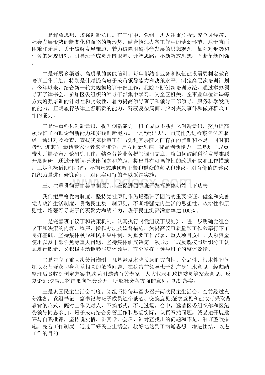 检察院领导班子建设情况汇报.docx_第2页