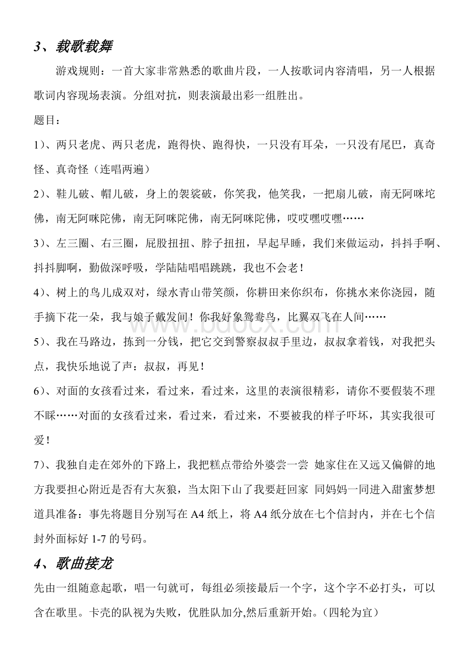 精选带动晚会气氛的活动和惩罚方式Word下载.docx_第2页