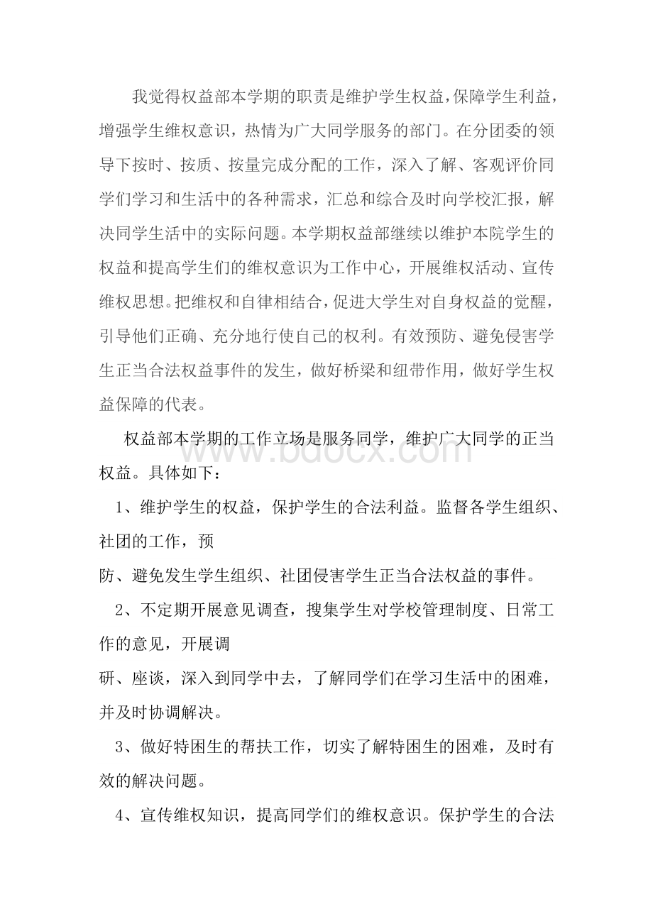 权益部策划书Word文档下载推荐.doc_第2页