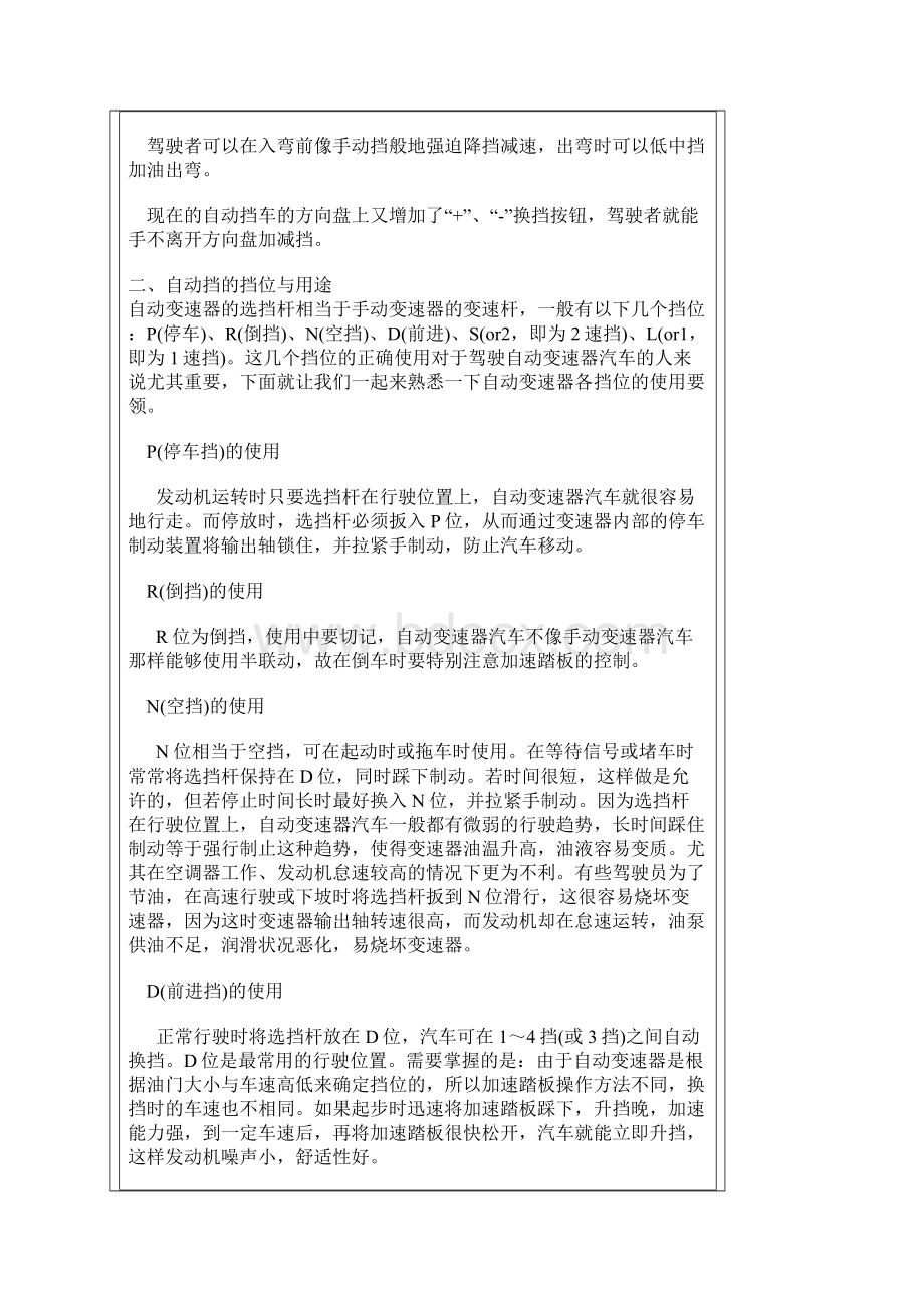 汽车汽车驾驶技巧专题系列编入门精通文档格式.docx_第2页