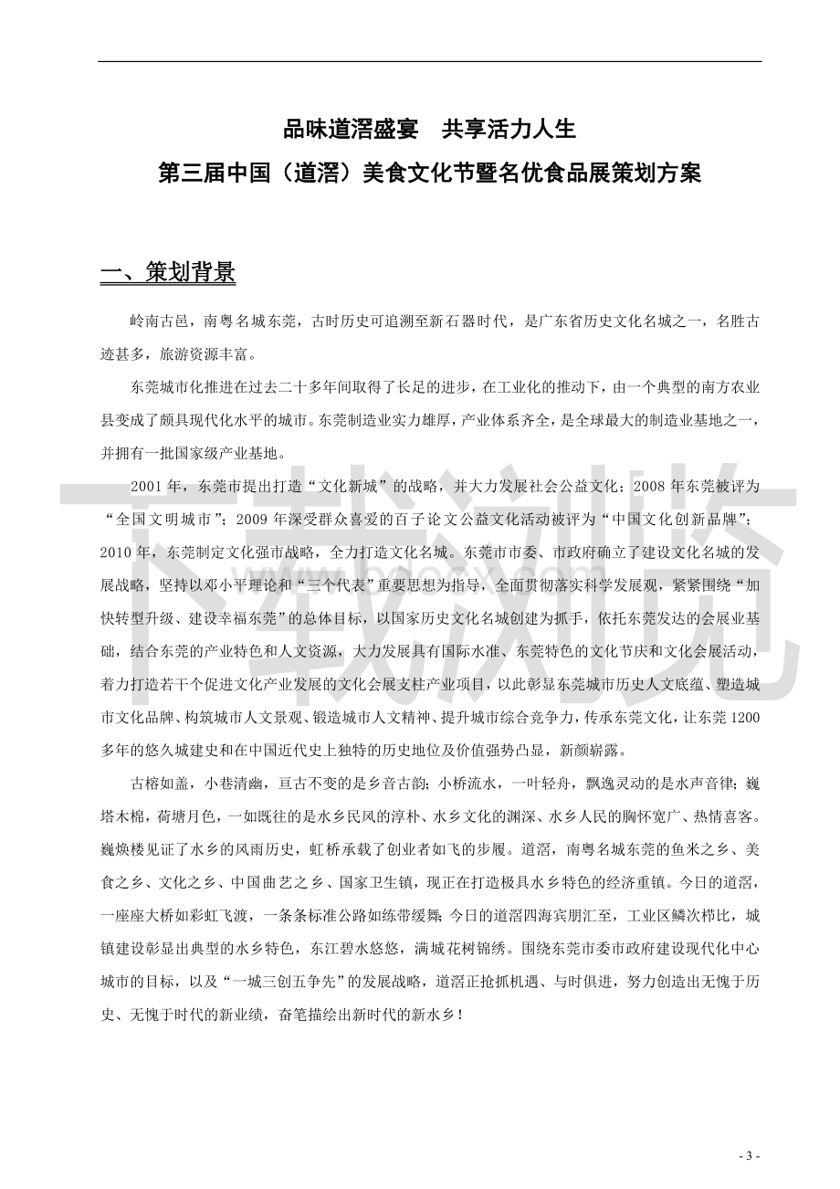 第三届中国美食文化节暨名优食品展策划书Word文档下载推荐.doc_第3页