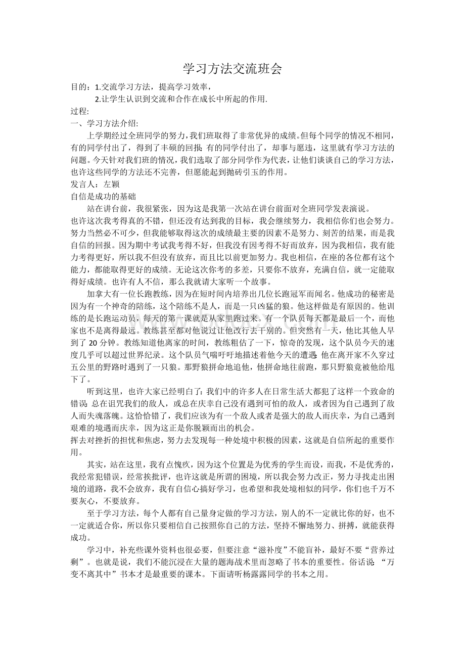 学习方法班会Word格式.doc_第1页