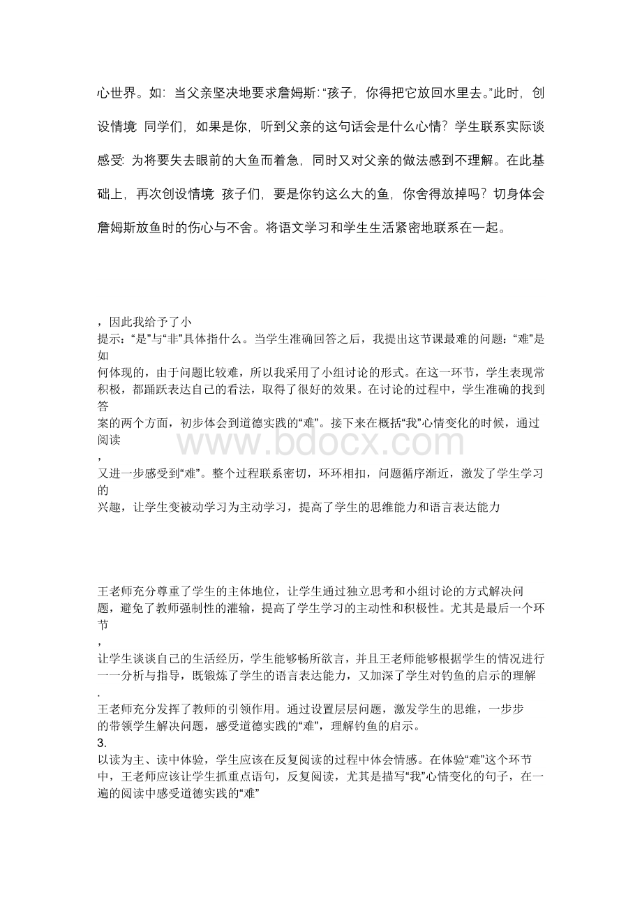 钓鱼的启示.doc_第2页