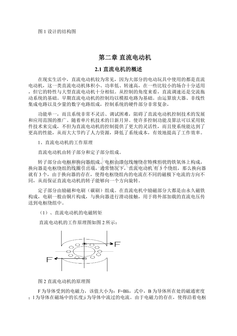 基于CVI可视界面的直流电机测控系统的设计毕业论文 推荐Word下载.docx_第3页