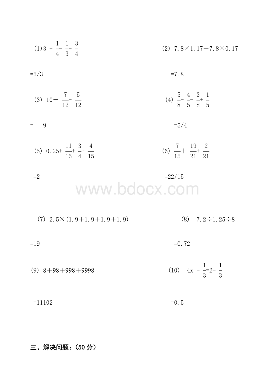 人教版五年级下学期数学竞赛试卷文档格式.doc_第2页