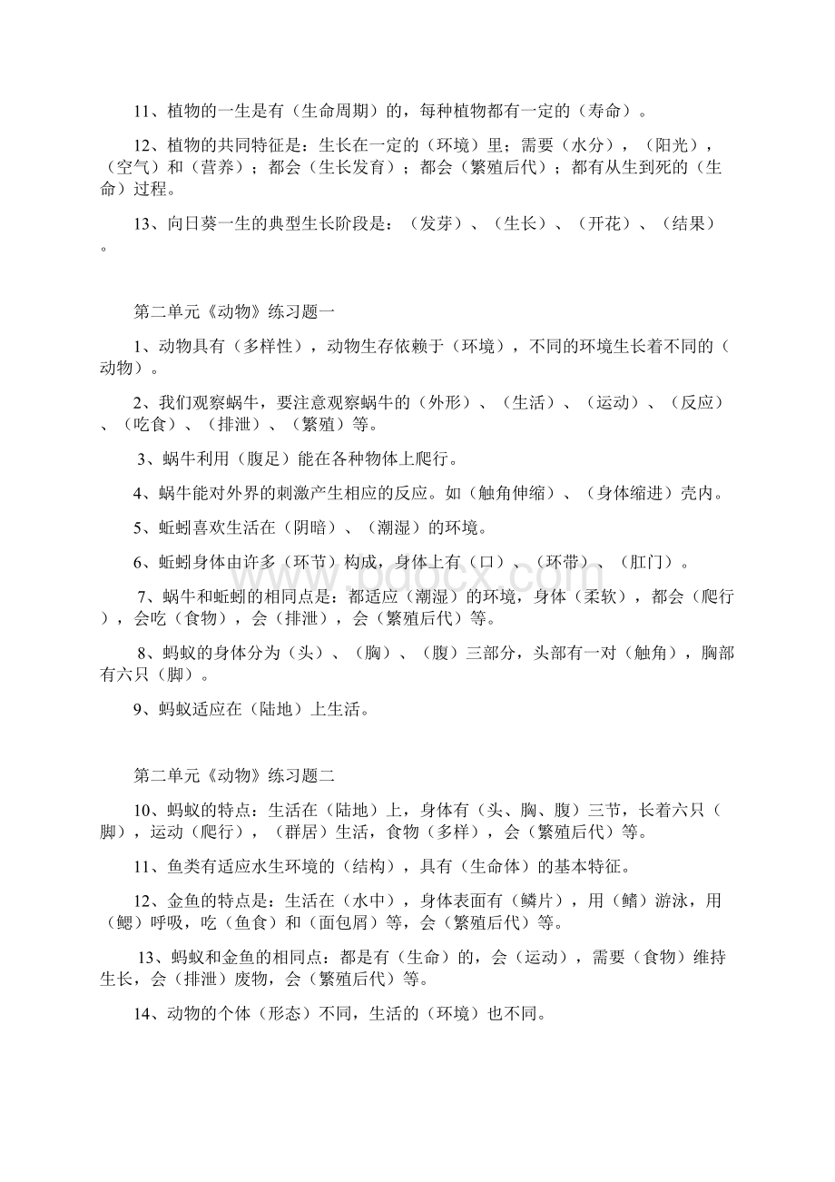 新教科版三年级科学上册练习题Word格式.docx_第2页