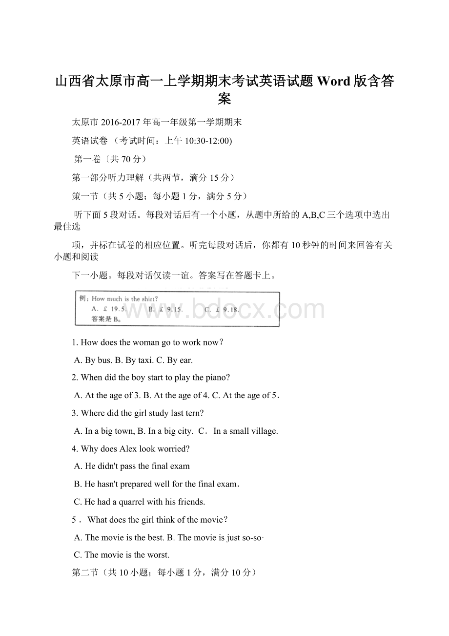 山西省太原市高一上学期期末考试英语试题 Word版含答案Word文档下载推荐.docx