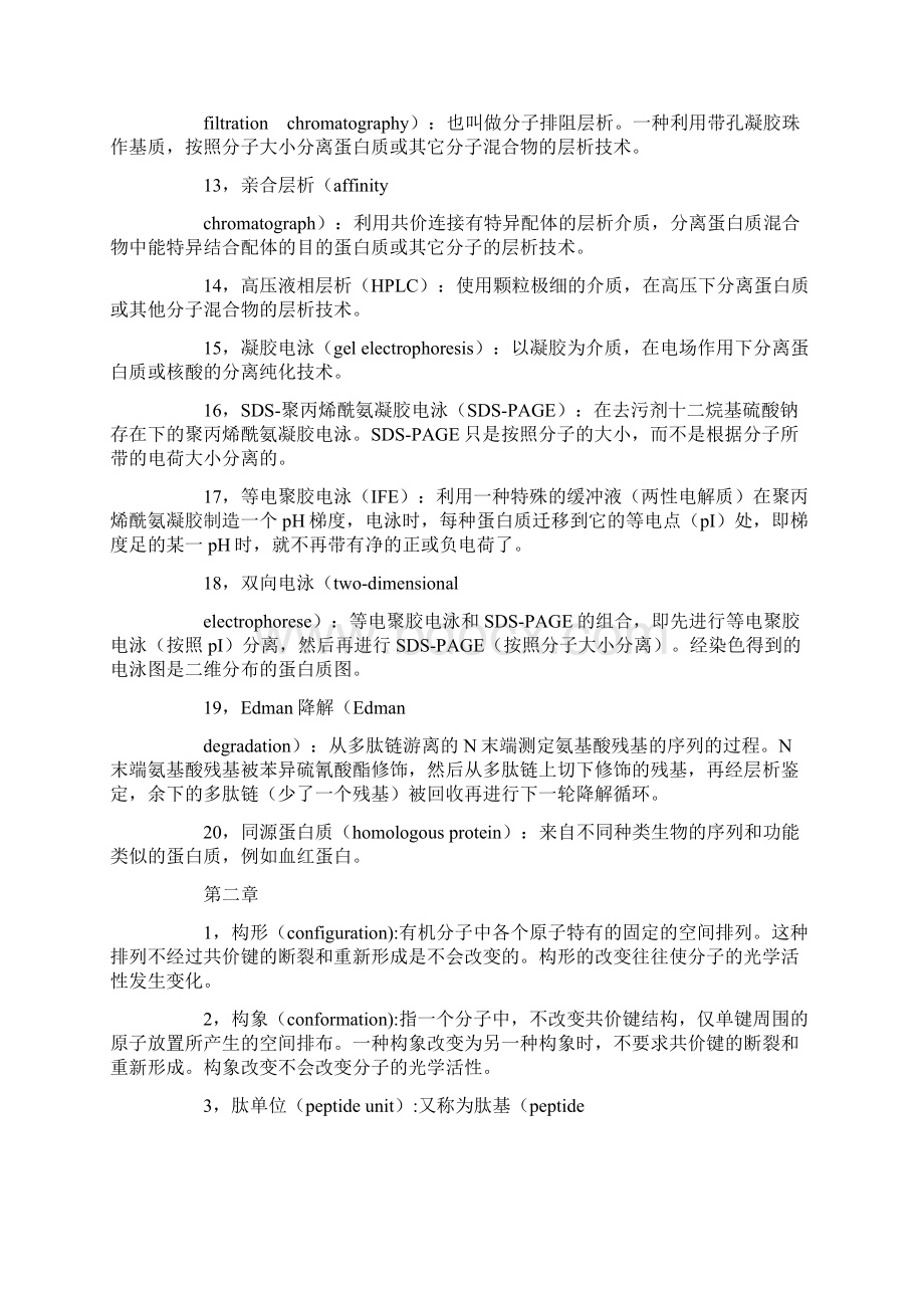 生物化学考研复习资料编Word文档格式.docx_第2页