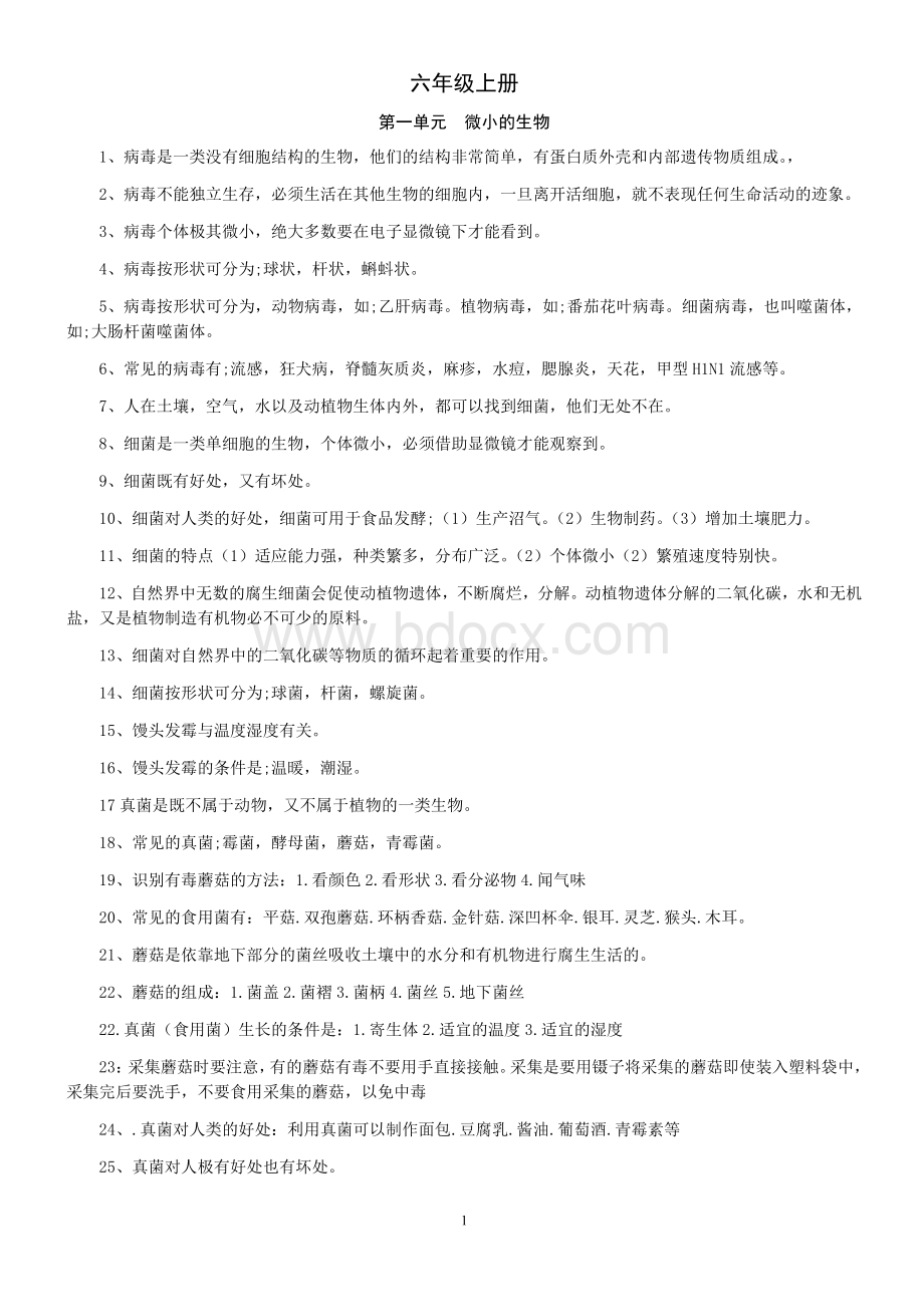 六年级科学毕业总复习资料.docx