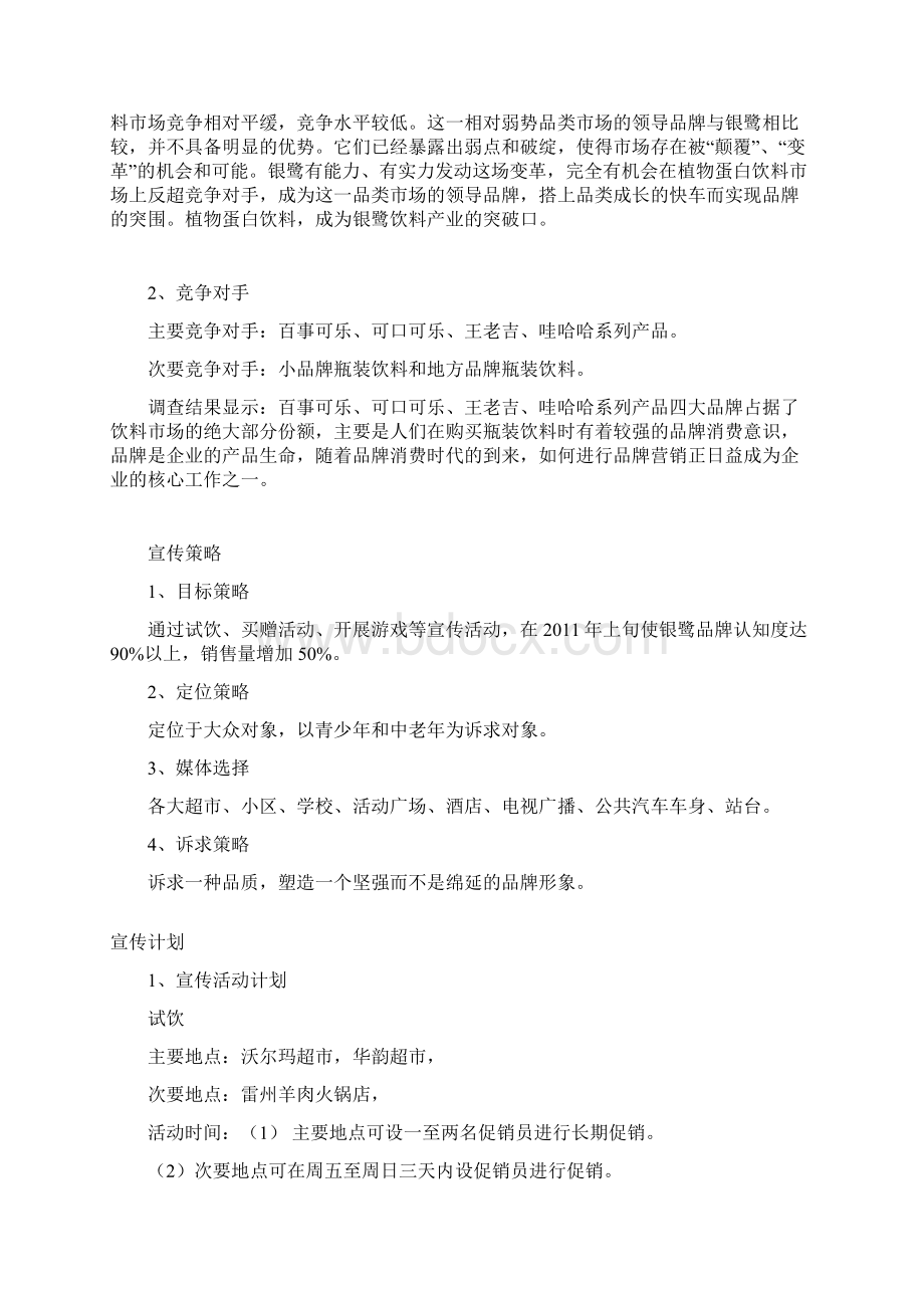 银鹭牛奶促销策划方案.docx_第3页