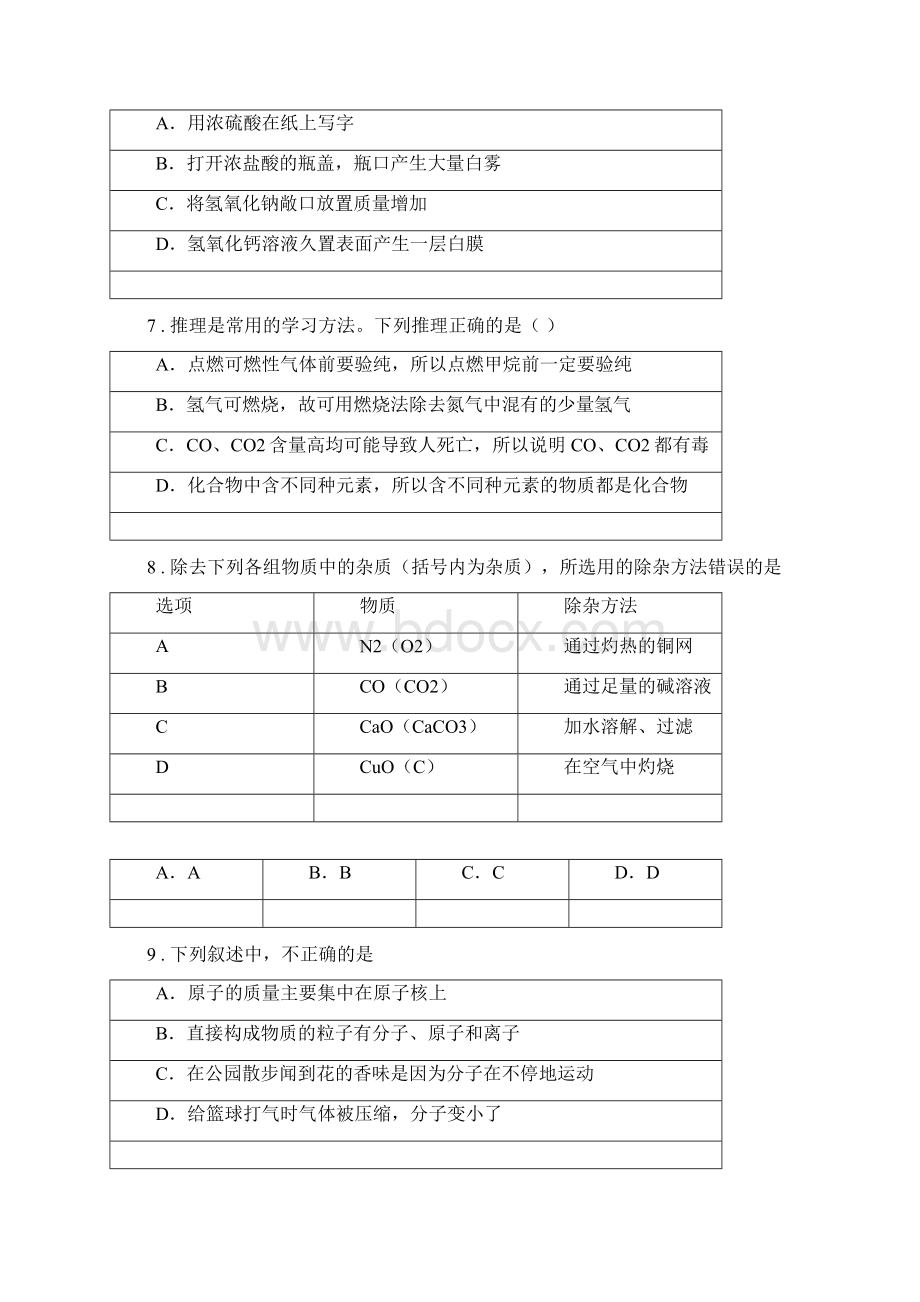 山东省版中考二模化学试题B卷.docx_第3页