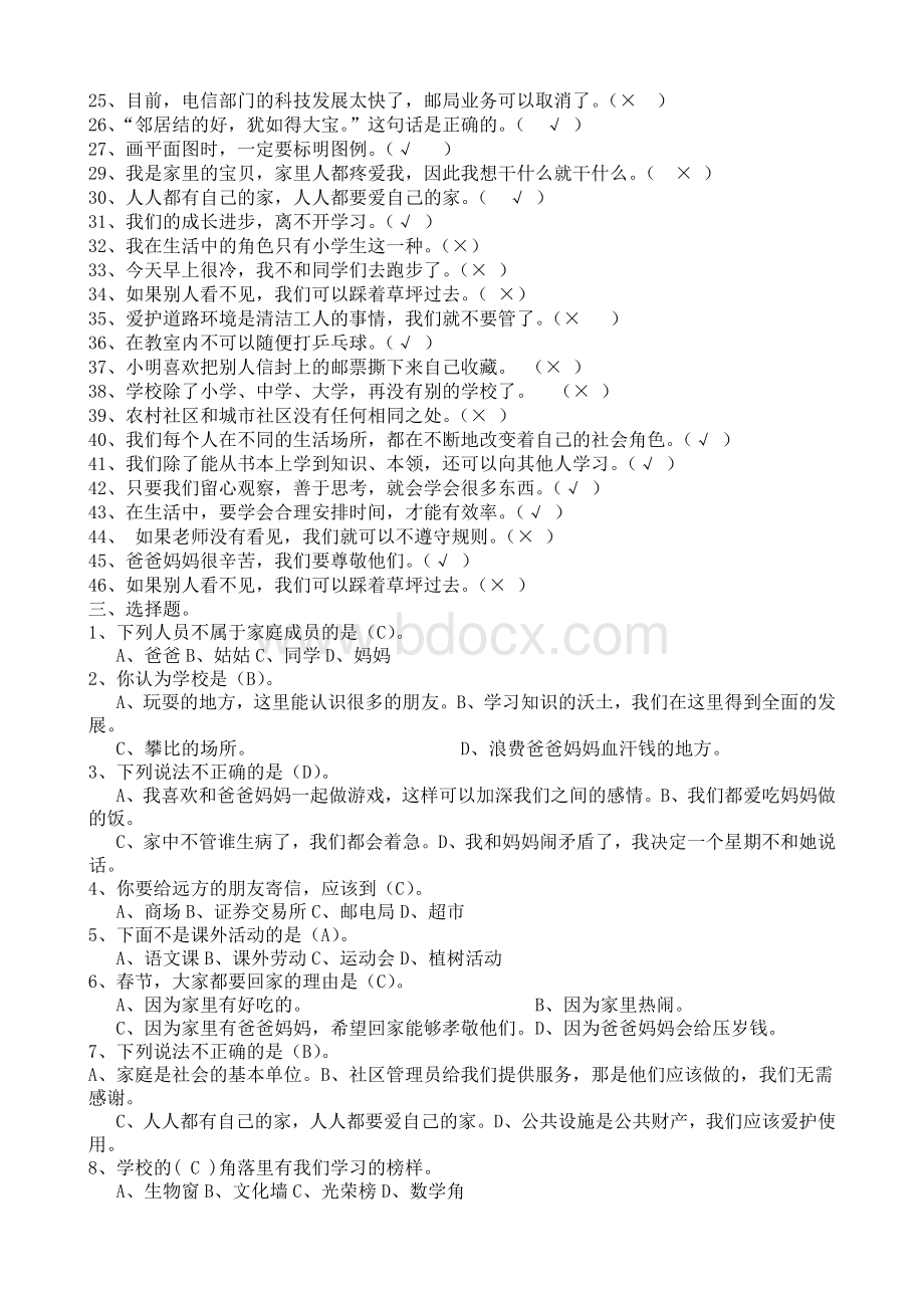 教科版小学三年级上册品德与社会复习资料Word文档格式.doc_第3页