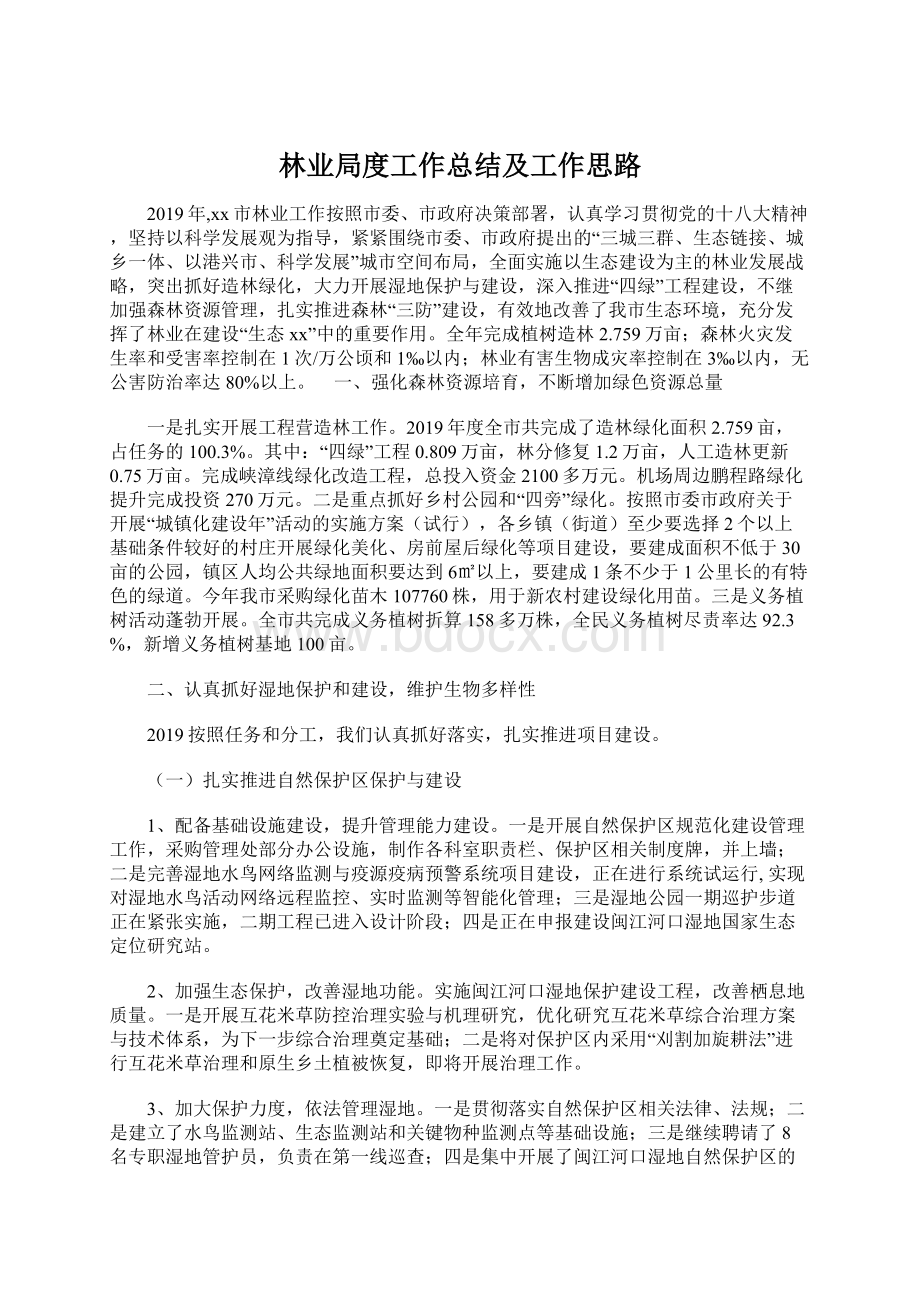 林业局度工作总结及工作思路.docx_第1页