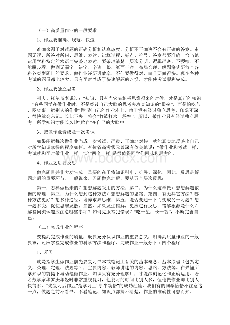 关于高中学习方法的书word范文模板 11页Word格式文档下载.docx_第2页