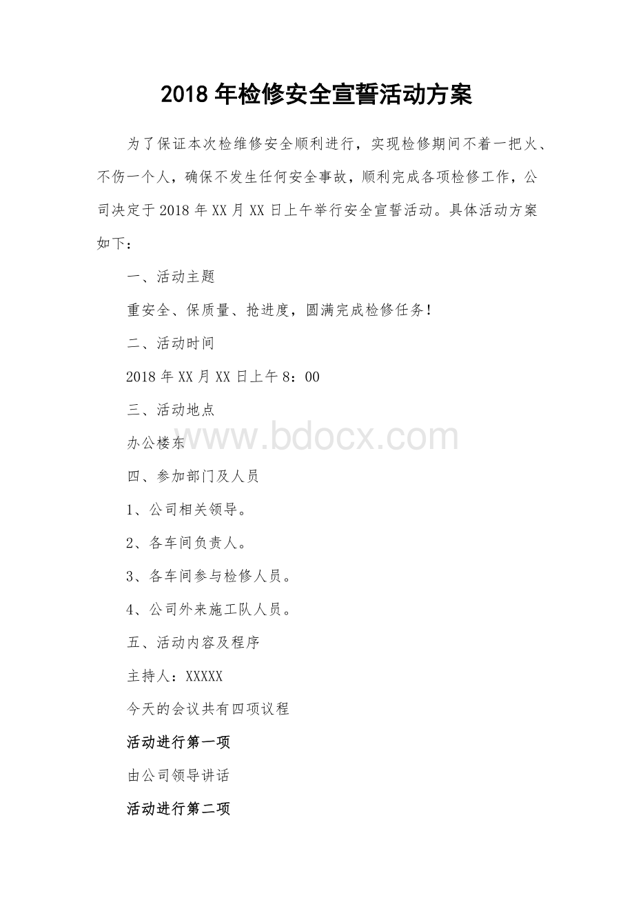 检修安全宣誓活动方案Word文件下载.docx_第1页