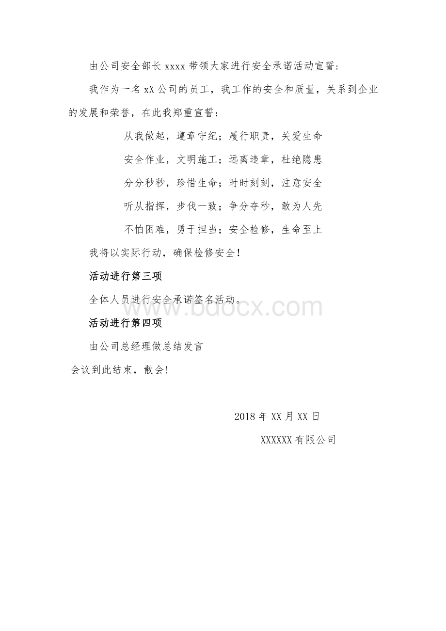 检修安全宣誓活动方案Word文件下载.docx_第2页