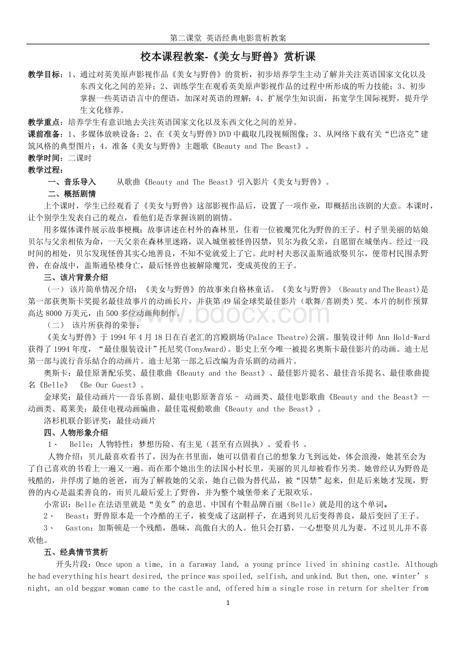 《美女与野兽》赏析课教案Word文件下载.doc