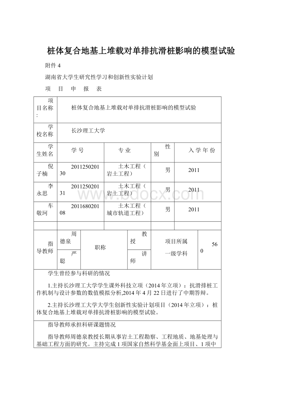 桩体复合地基上堆载对单排抗滑桩影响的模型试验.docx