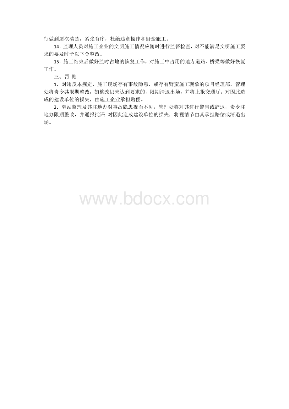 建设单位安全生产保障体系Word文件下载.docx_第3页