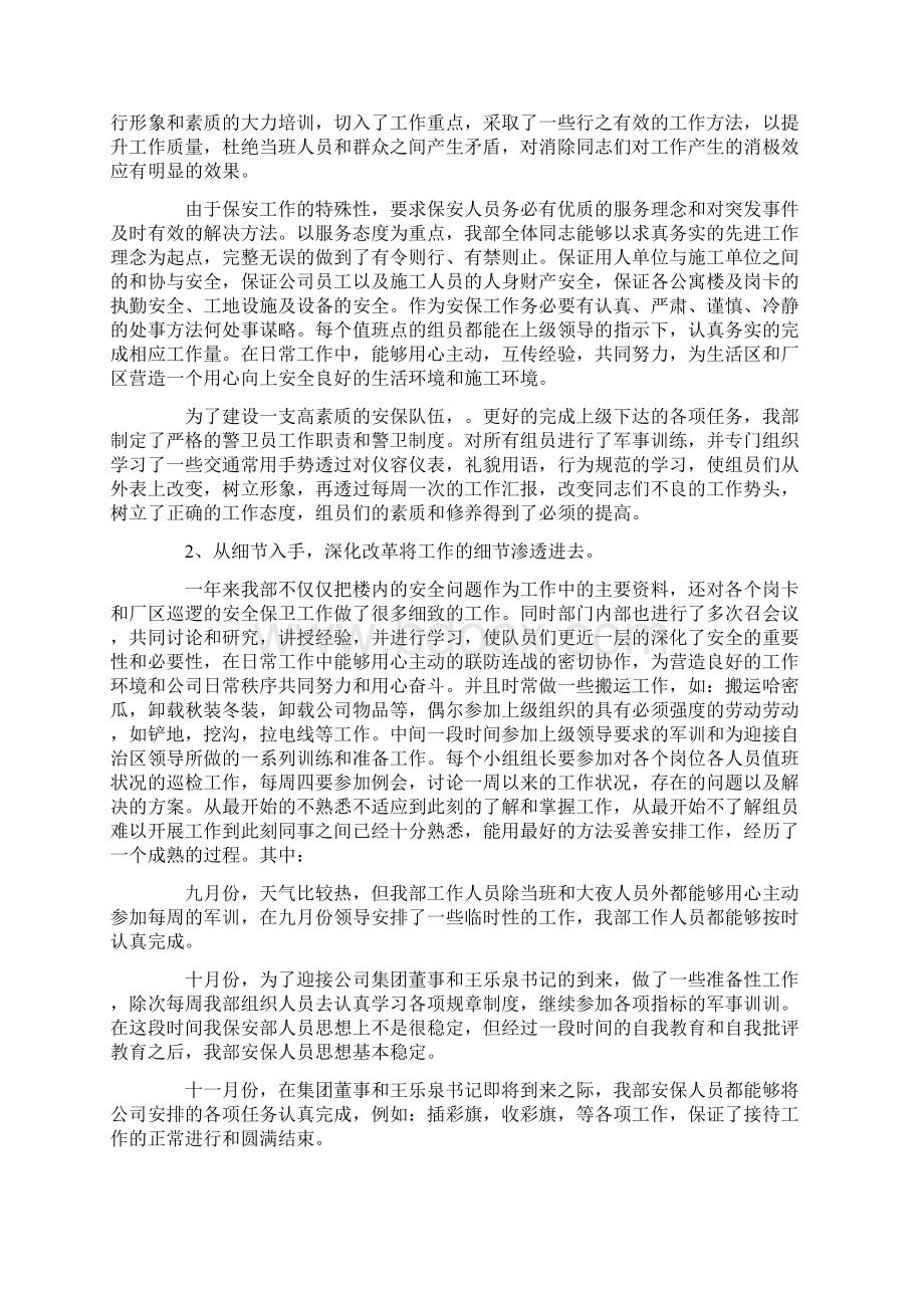 普通保安工作总结Word文档格式.docx_第2页