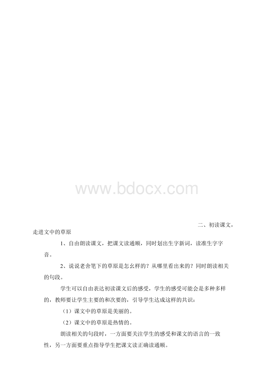 五年级语文草原教案.docx_第3页