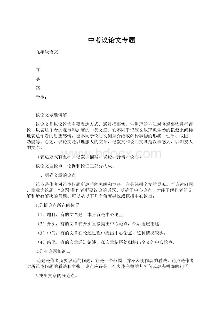 中考议论文专题.docx_第1页